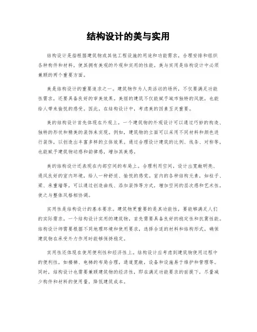 结构设计的美与实用