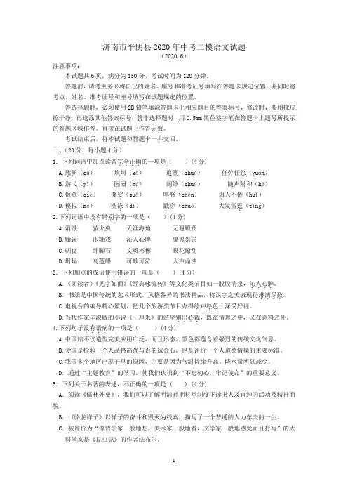 济南市平阴县2020 二模语文试题