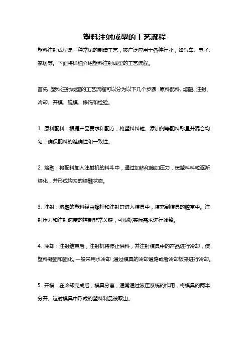 塑料注射成型的工艺流程