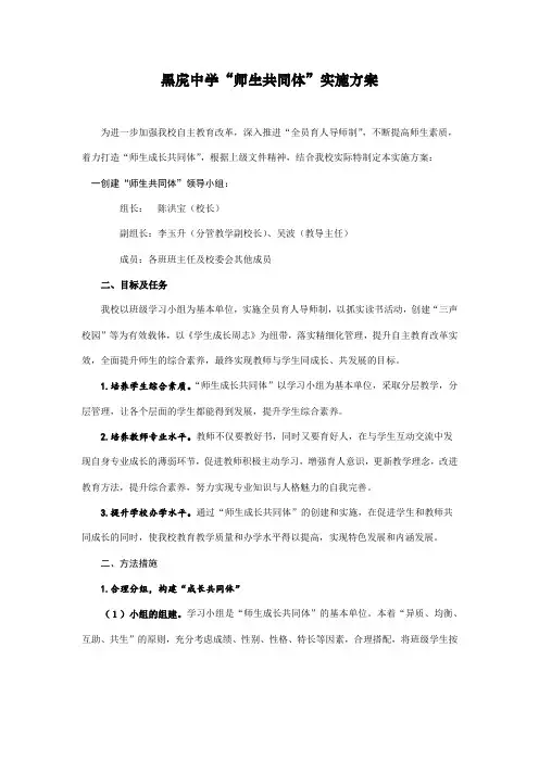 黑虎中学师生共同体方案