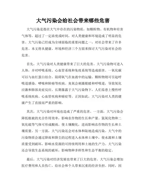 大气污染会给社会带来哪些危害