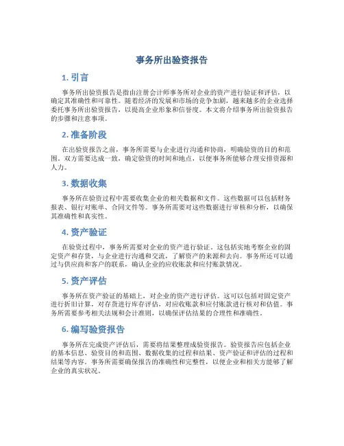 事务所出验资报告