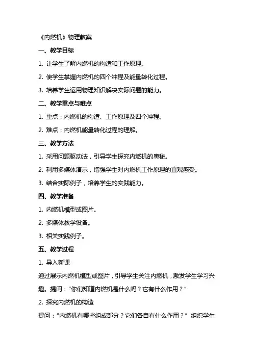 《内燃机》物理教案
