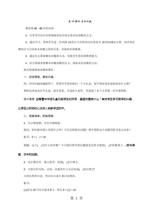 一年级上册数学教案8 10以内的加法和减法第10课时 求未知数苏教版-学习文档
