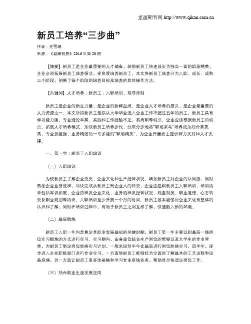 新员工培养“三步曲”