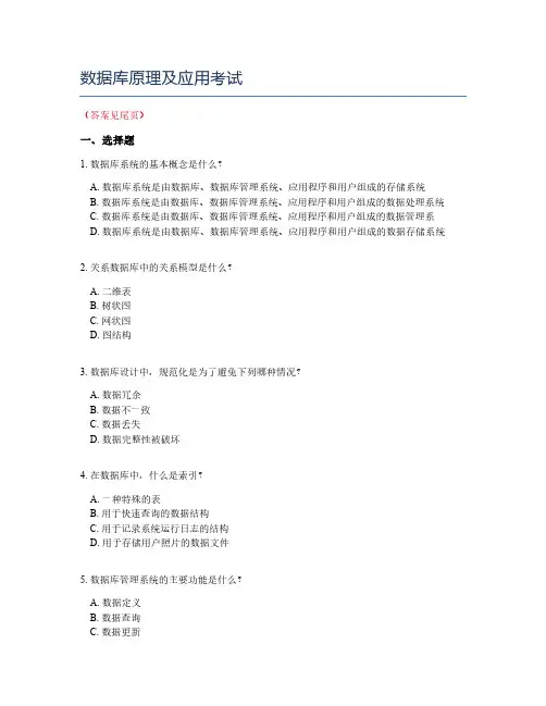 数据库原理及应用考试