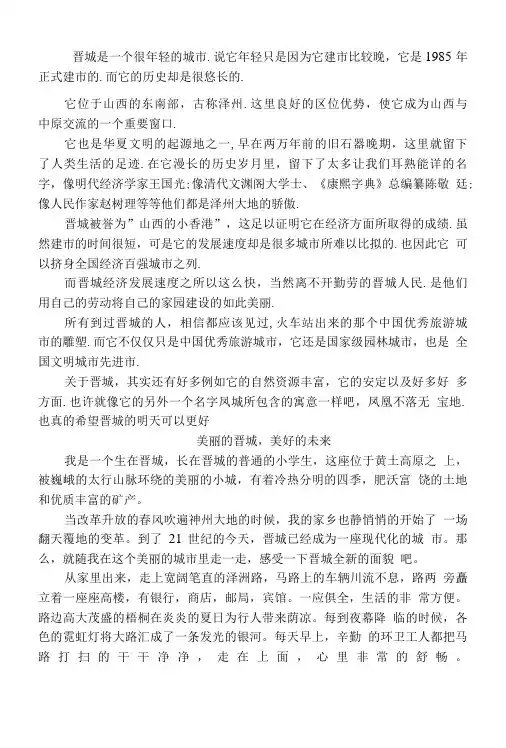 晋城简介,作文.doc