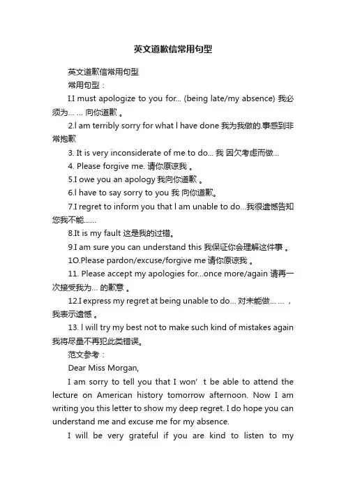 英文道歉信常用句型