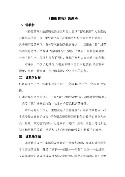 统编版三年级语文上册15 搭船的鸟 说课稿