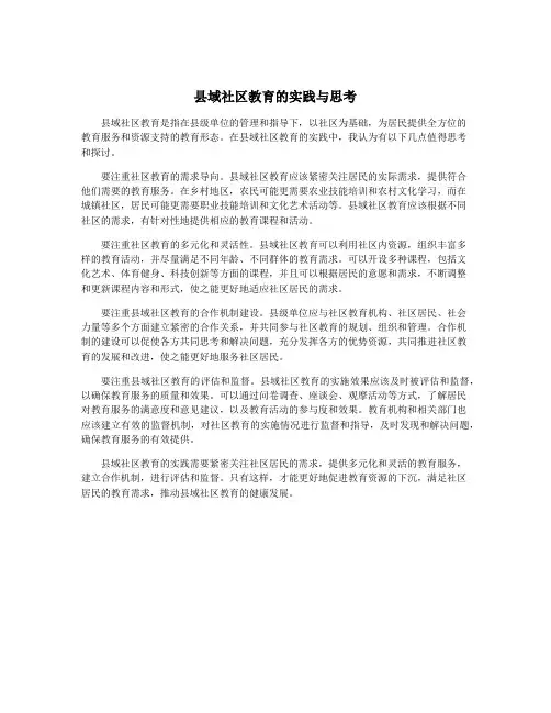 县域社区教育的实践与思考