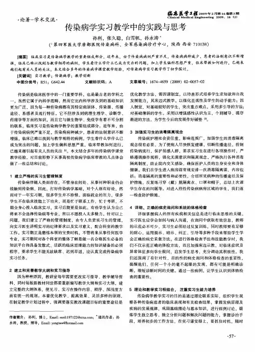传染病学实习教学中的实践与思考
