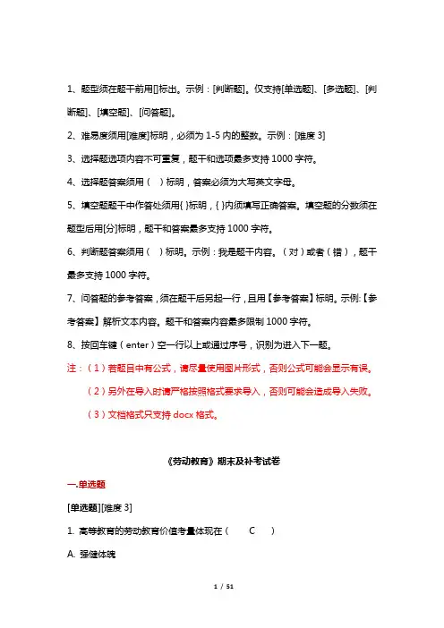大学劳动教育期末试卷(实用模板)