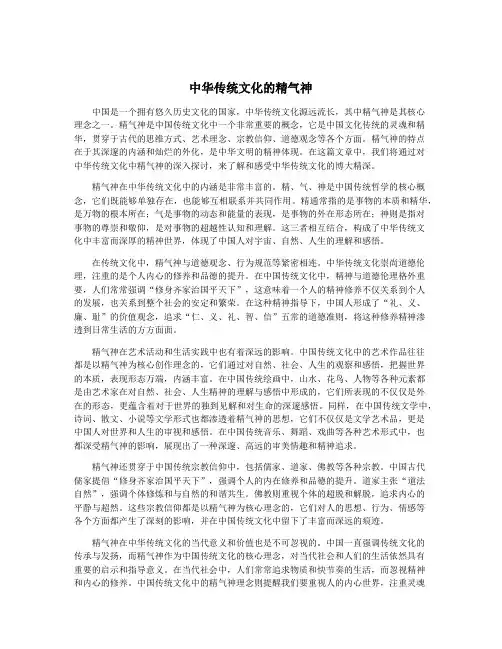 中华传统文化的精气神