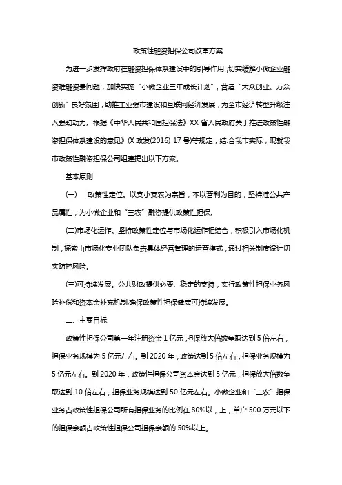 政策性融资担保公司改革方案