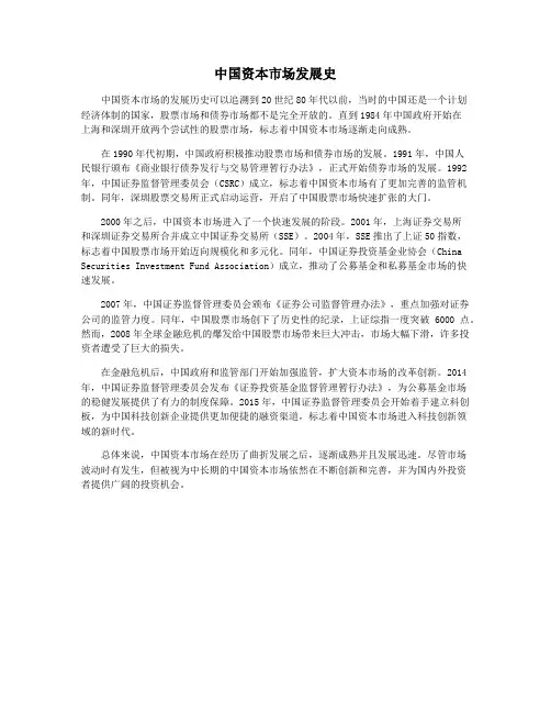 中国资本市场发展史