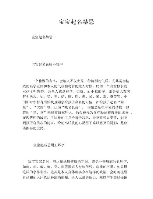 宝宝起名禁忌