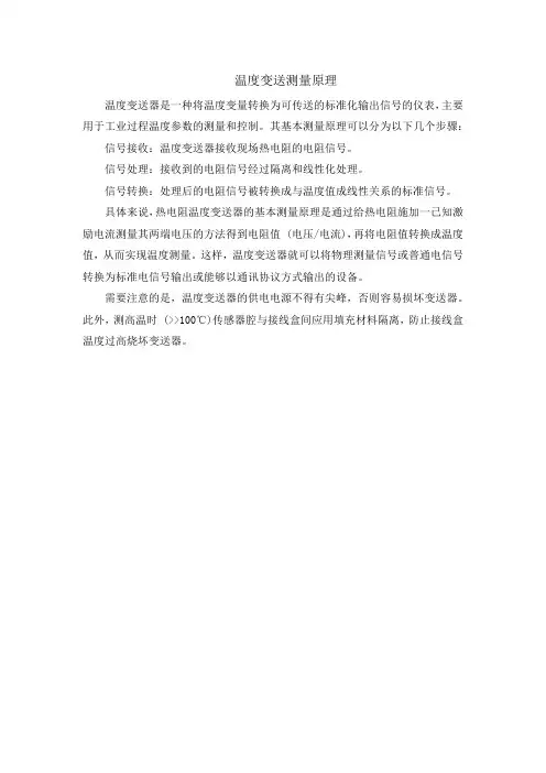 温度变送测量原理