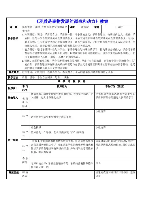 教案-矛盾是事物发展的源泉和动力