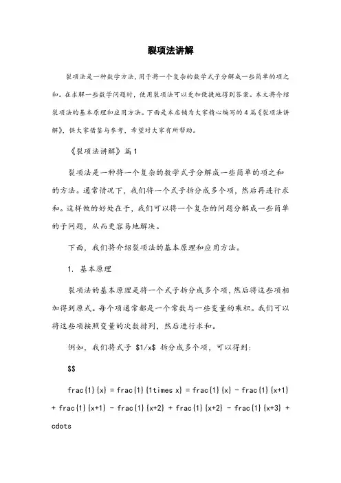 裂项法讲解