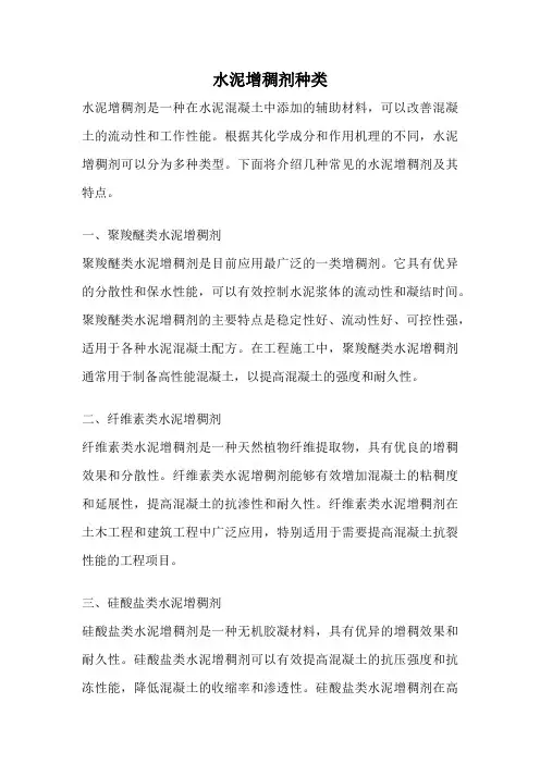 水泥增稠剂种类