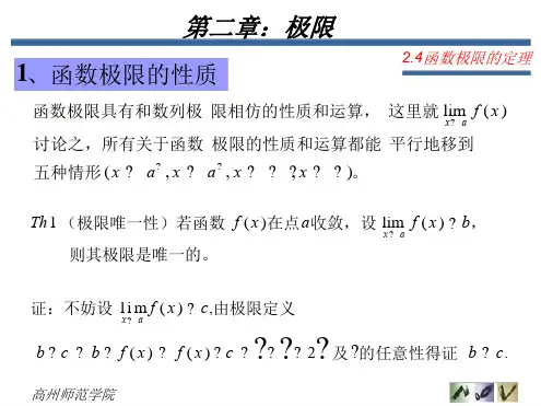 24函数极限定理
