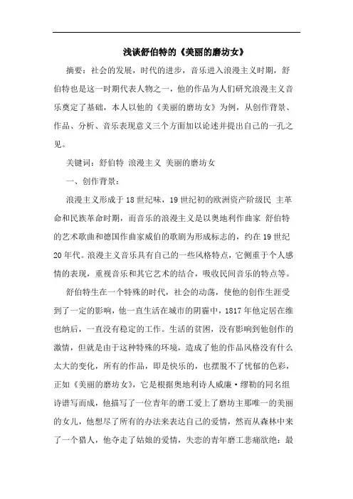 舒伯特的《美丽的磨坊女》