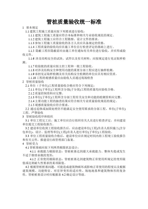 预制管桩施工验收规范