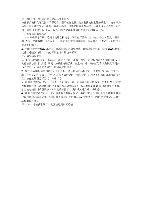 电脑登记事宜