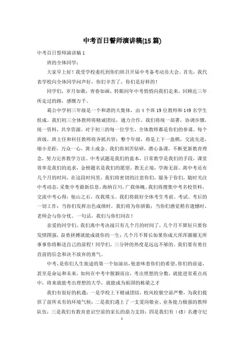 中考百日誓师演讲稿(15篇)