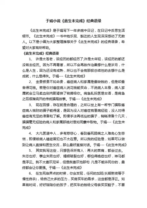 于娟小说《此生未完成》经典语录