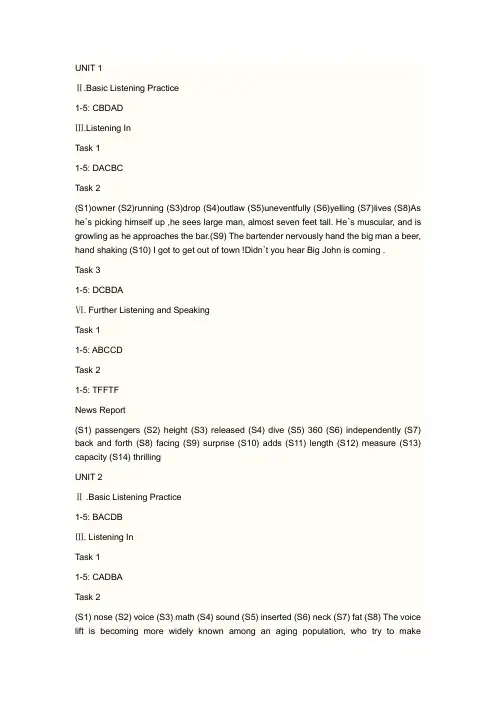 只有答案 新视野大学英语视听说第四册答案 精简版