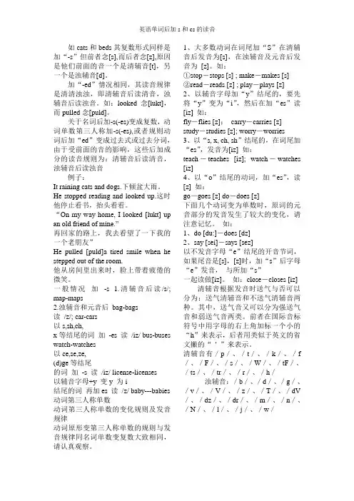 英语单词后加s和es的读音