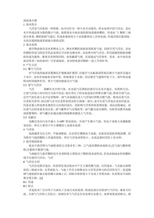 气浮