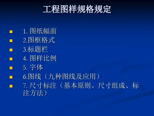工程制图复习篇