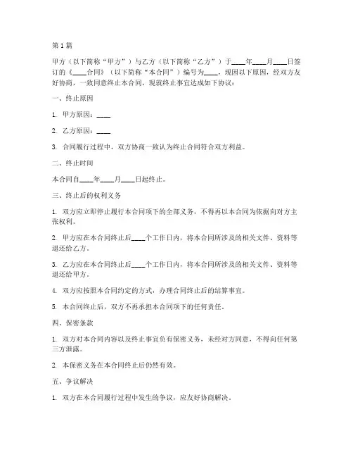 甲方合同终止协议书(3篇)