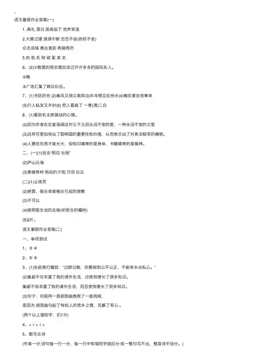 五年级语文暑假作业答案苏教版