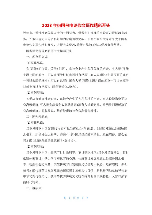 2023年份国考申论作文写作精彩开头