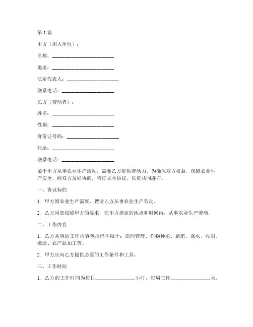 农业安全用工协议书范本(3篇)