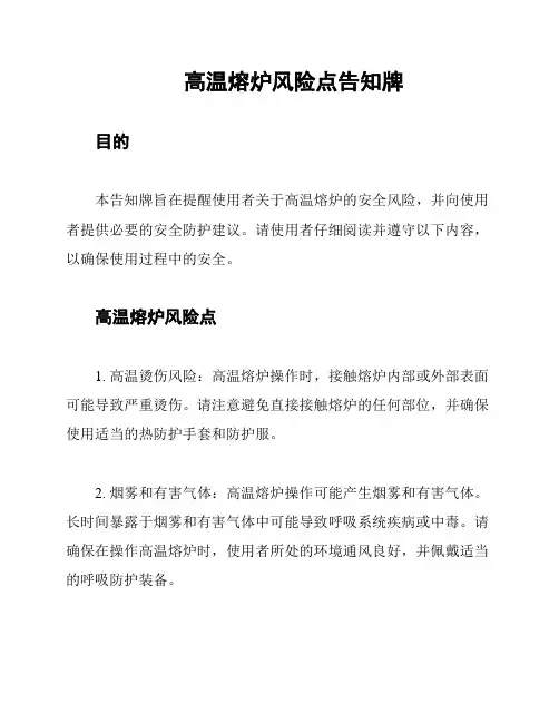 高温熔炉风险点告知牌