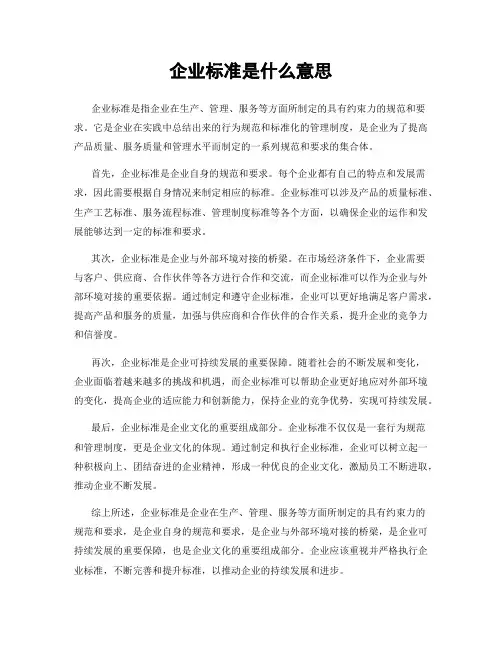 企业标准是什么意思