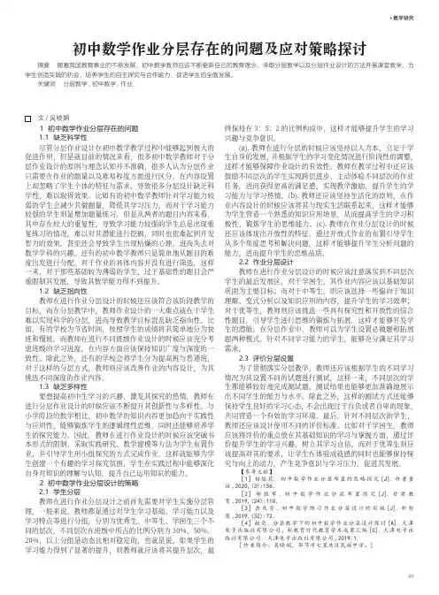初中数学作业分层存在的问题及应对策略探讨