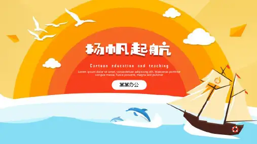 扬帆起航帆船麦哲伦环球旅行PPT模板