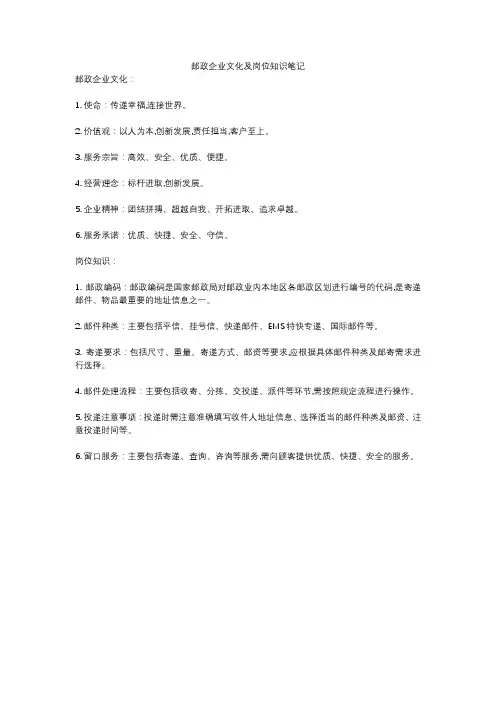 邮政企业文化及岗位知识笔记