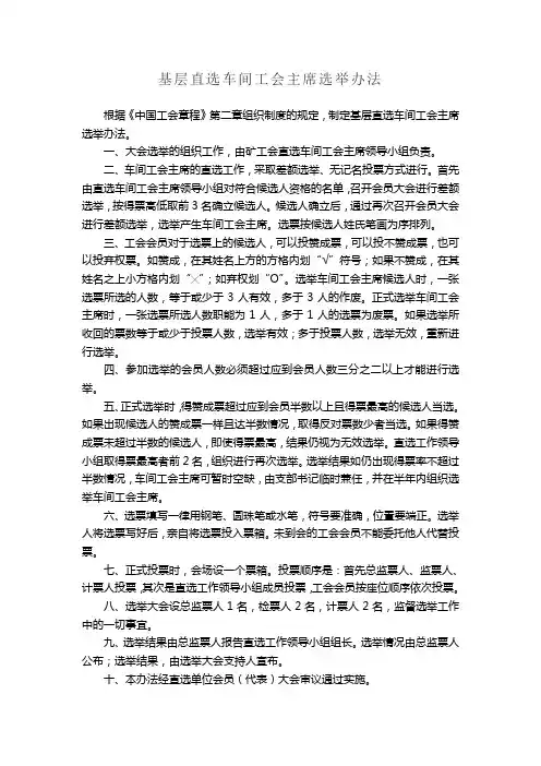 工会主席选举办法