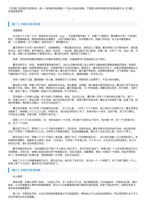 中国历史成语故事大全【六篇】
