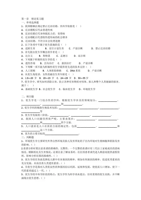 遗传与优生