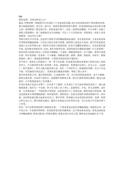 都是岛国为啥差距这么大