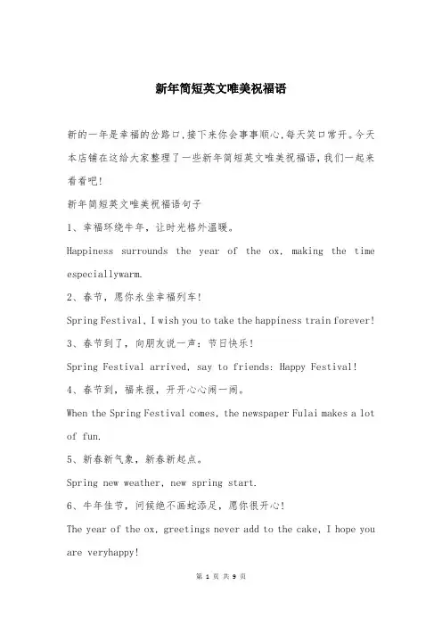 新年简短英文唯美祝福语