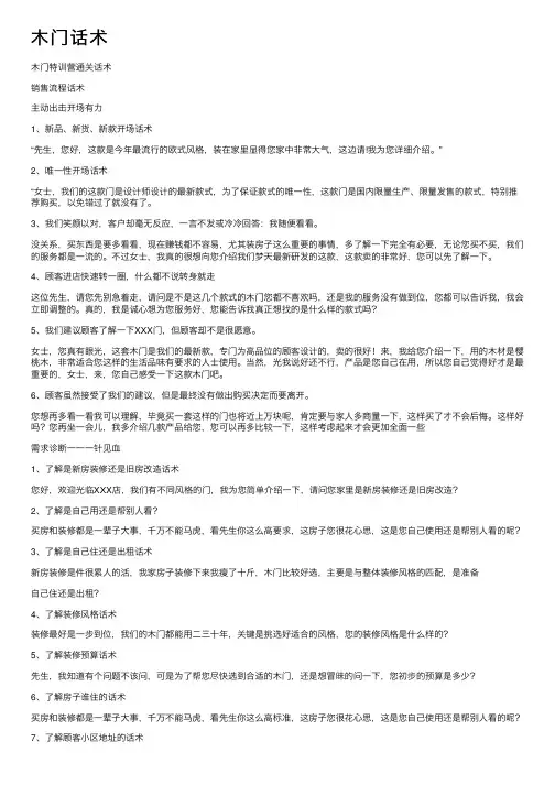 木门话术——精选推荐