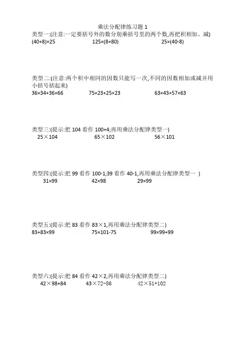 乘法分配律分类练习题